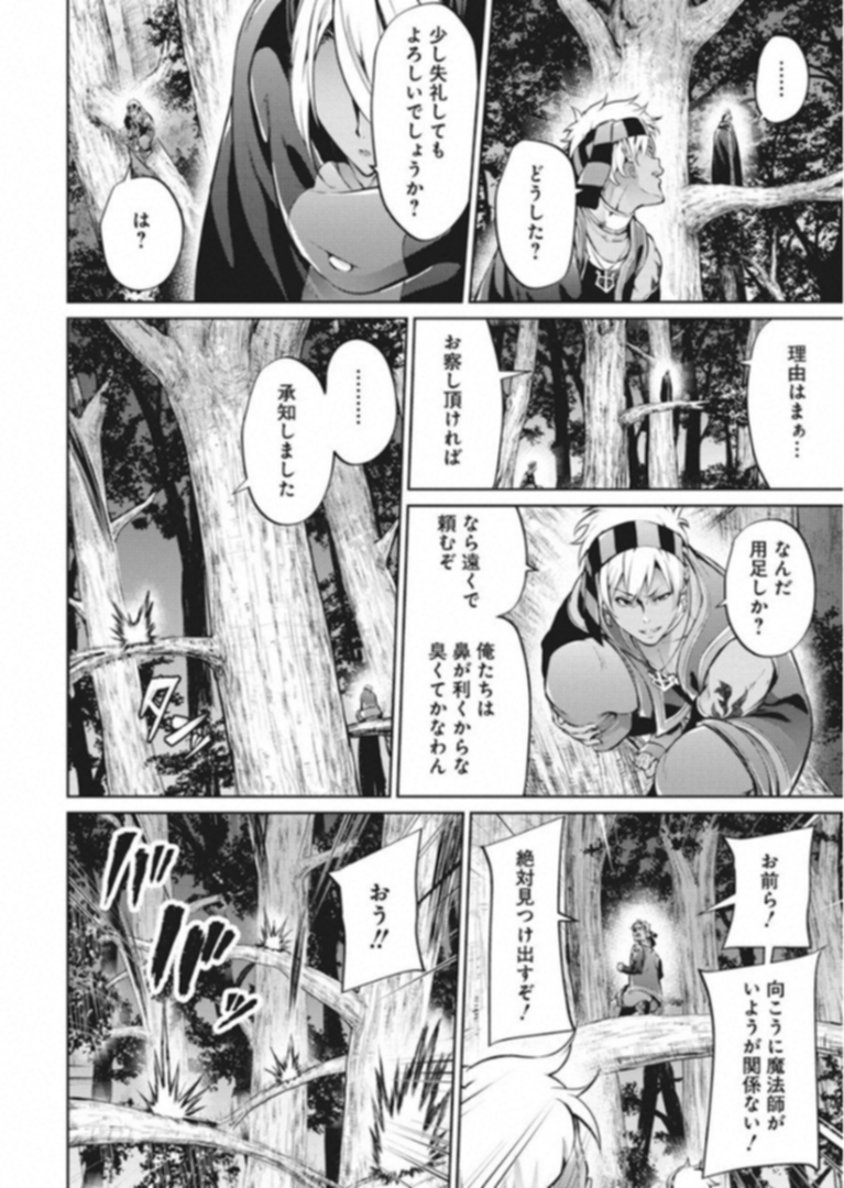 Grancrest Senki - Chapter 35 - Page 4