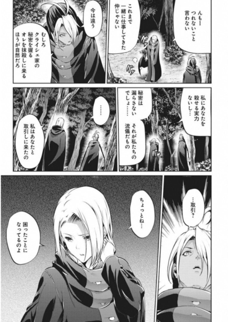 Grancrest Senki - Chapter 35 - Page 9
