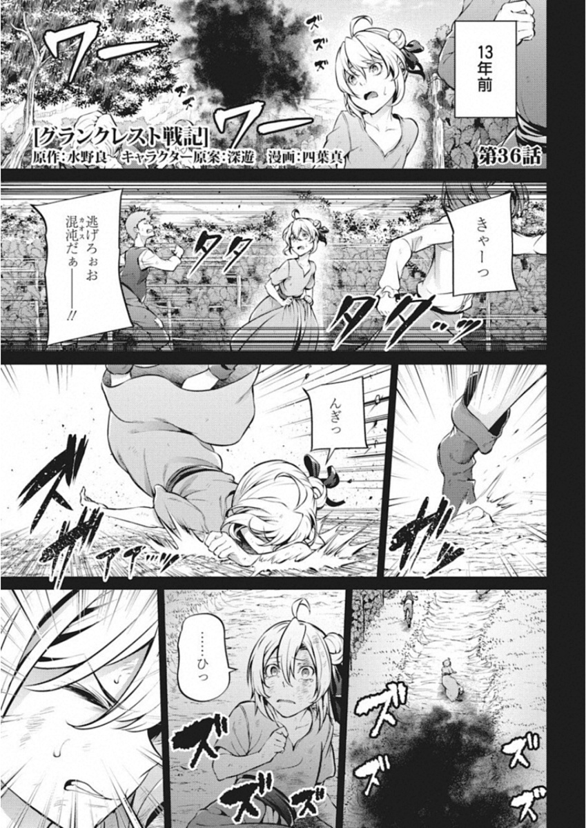 Grancrest Senki - Chapter 36 - Page 1