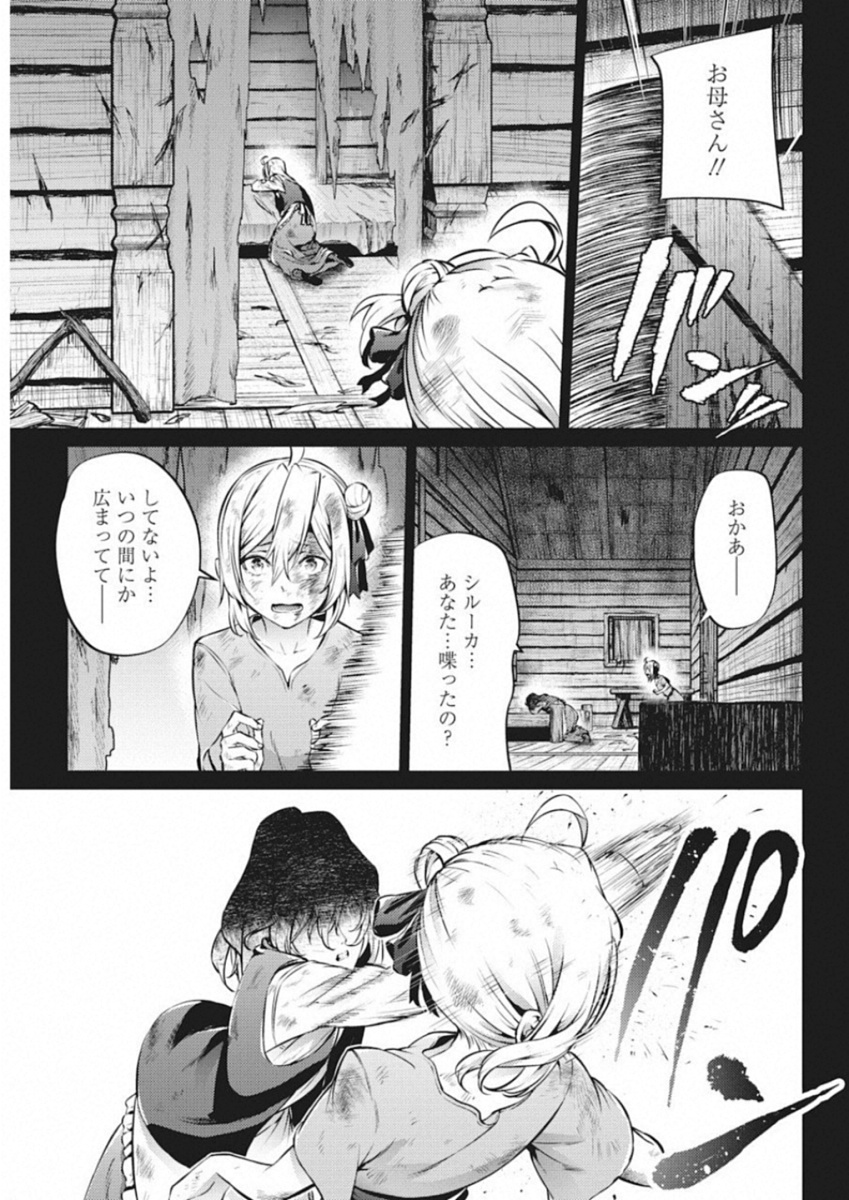 Grancrest Senki - Chapter 36 - Page 11