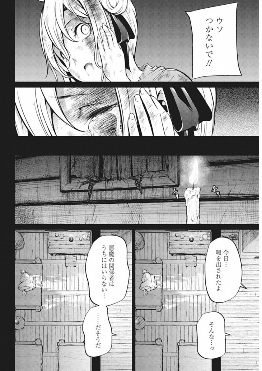 Grancrest Senki - Chapter 36 - Page 12