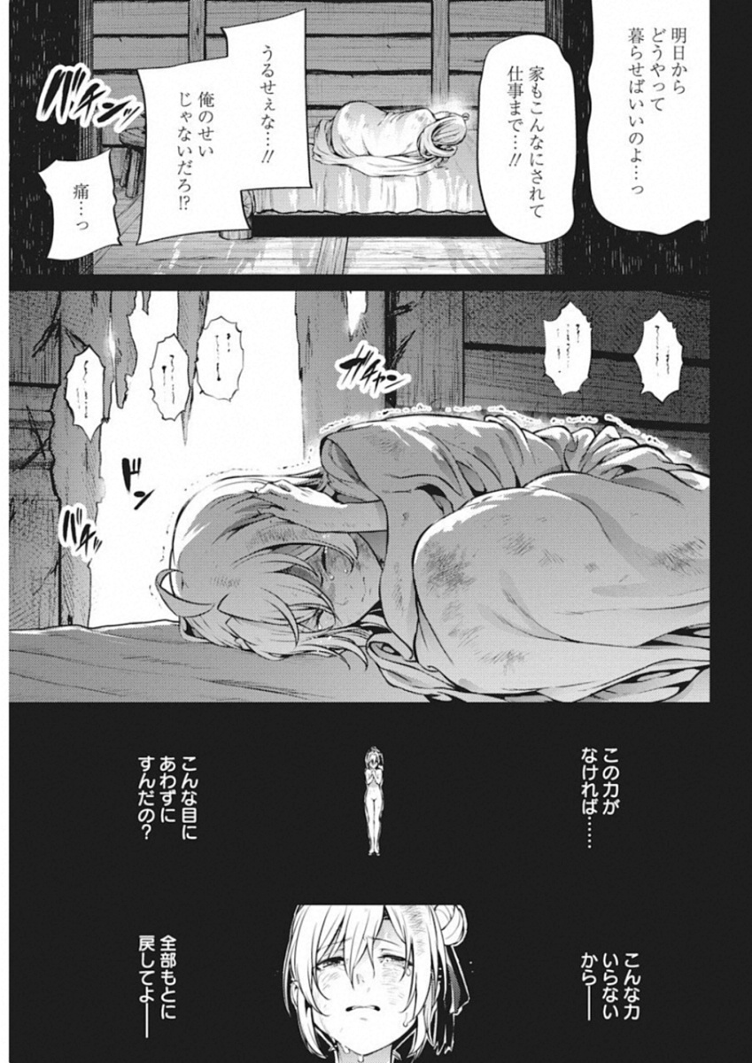 Grancrest Senki - Chapter 36 - Page 13