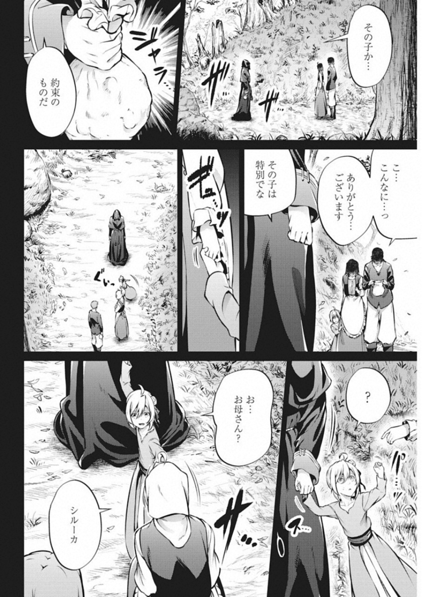 Grancrest Senki - Chapter 36 - Page 16