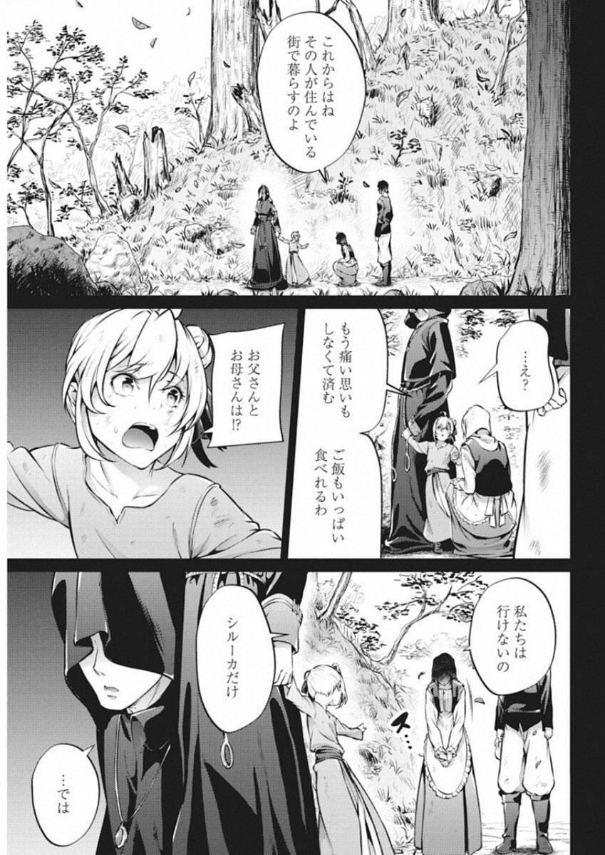 Grancrest Senki - Chapter 36 - Page 17