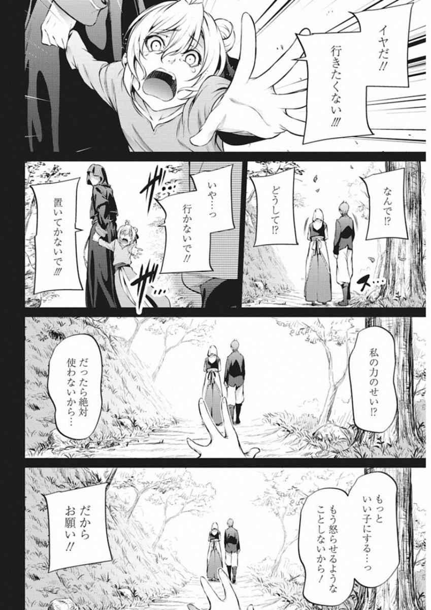 Grancrest Senki - Chapter 36 - Page 18