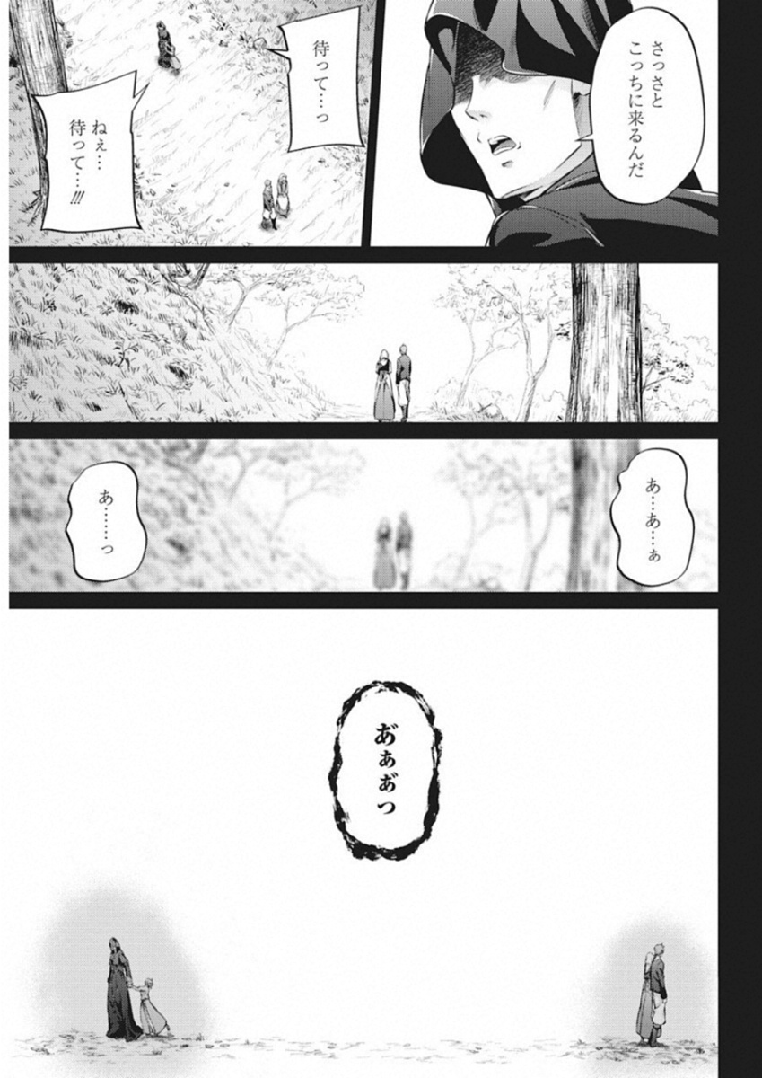 Grancrest Senki - Chapter 36 - Page 19