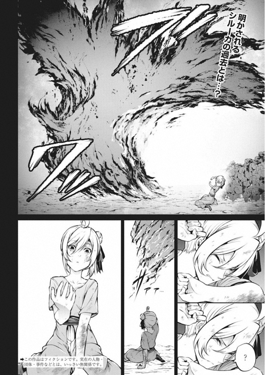 Grancrest Senki - Chapter 36 - Page 2