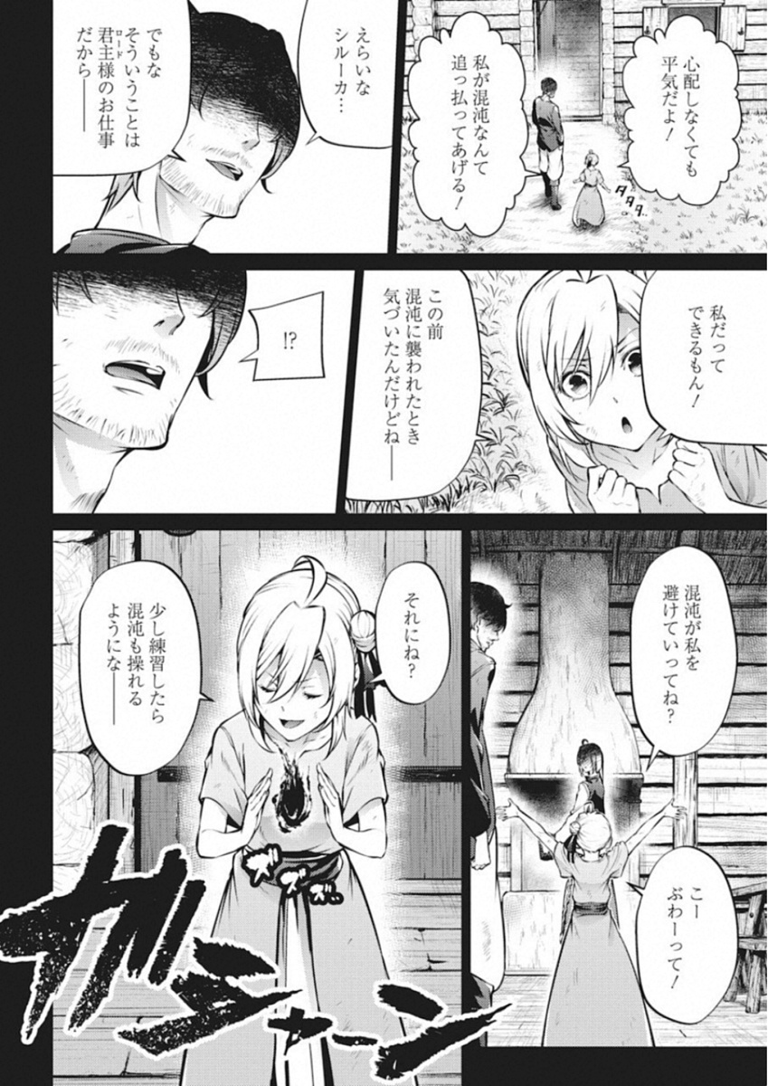 Grancrest Senki - Chapter 36 - Page 4