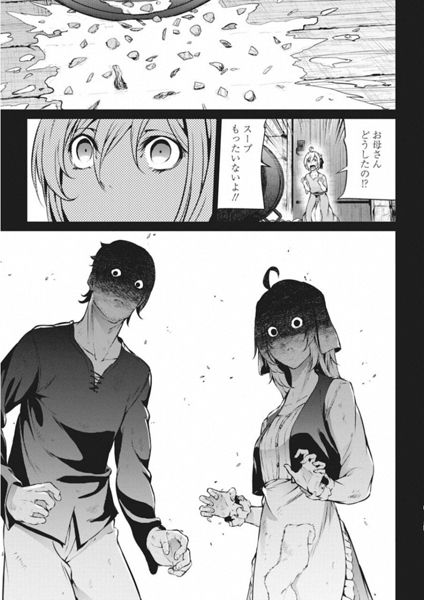 Grancrest Senki - Chapter 36 - Page 5