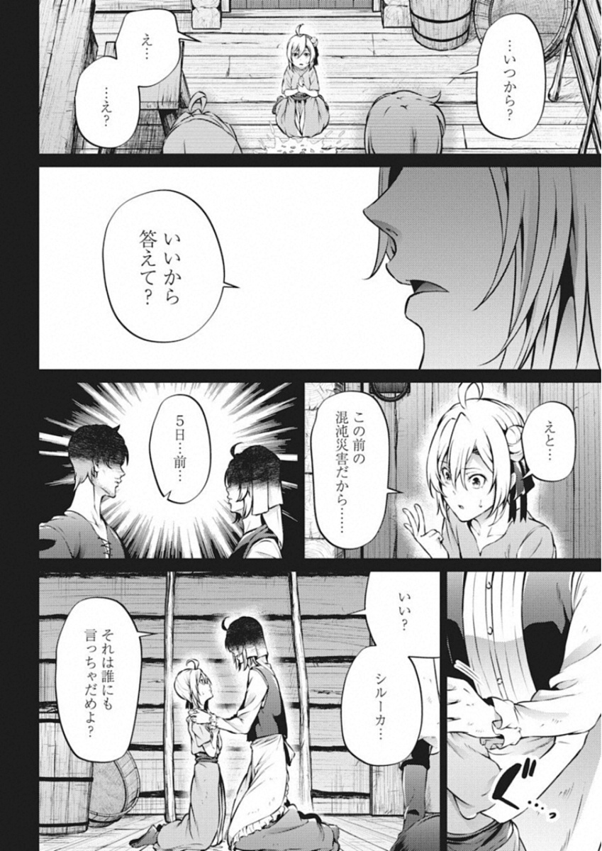 Grancrest Senki - Chapter 36 - Page 6