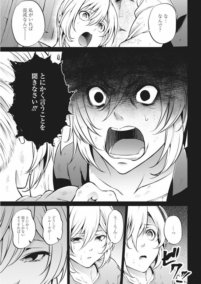 Grancrest Senki - Chapter 36 - Page 7