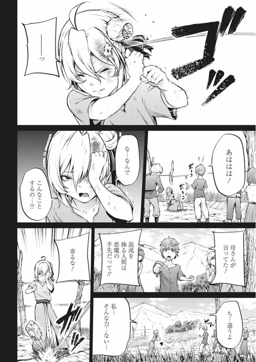 Grancrest Senki - Chapter 36 - Page 8