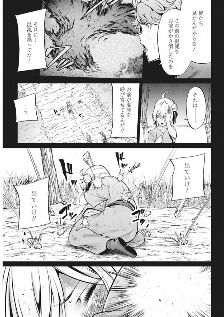 Grancrest Senki - Chapter 36 - Page 9