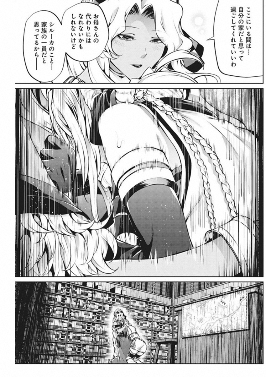 Grancrest Senki - Chapter 37 - Page 13