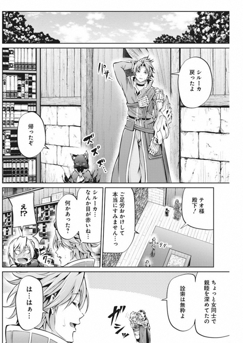 Grancrest Senki - Chapter 37 - Page 14