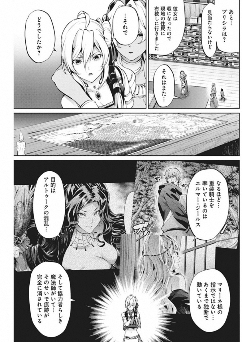 Grancrest Senki - Chapter 37 - Page 15