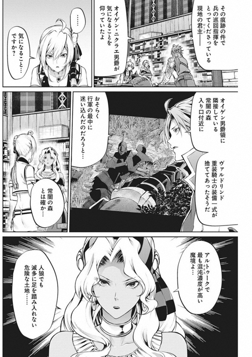 Grancrest Senki - Chapter 37 - Page 16