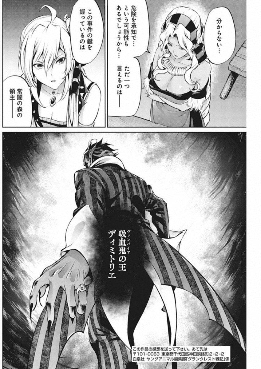 Grancrest Senki - Chapter 37 - Page 18