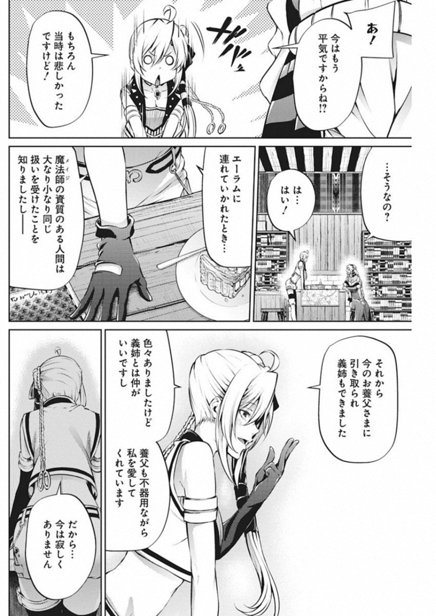 Grancrest Senki - Chapter 37 - Page 2