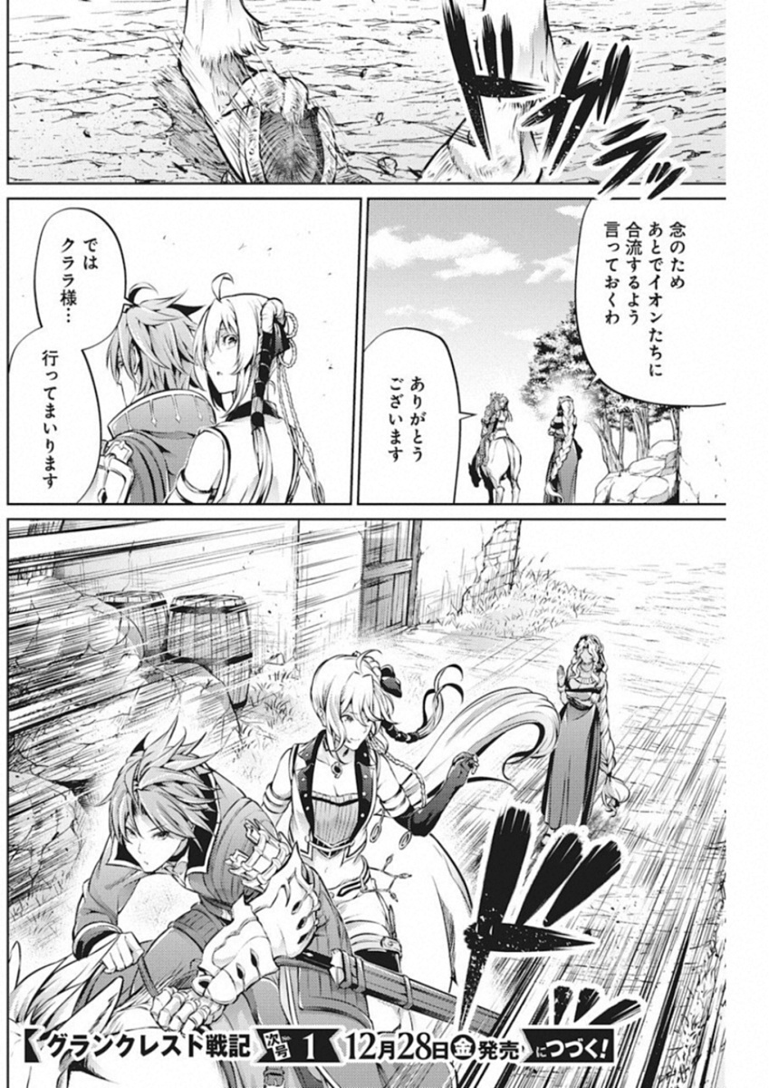 Grancrest Senki - Chapter 37 - Page 20