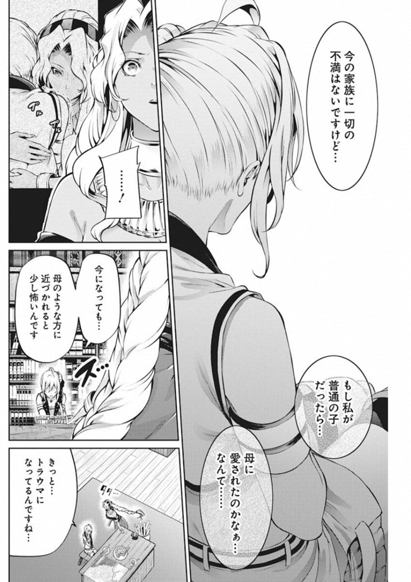 Grancrest Senki - Chapter 37 - Page 4