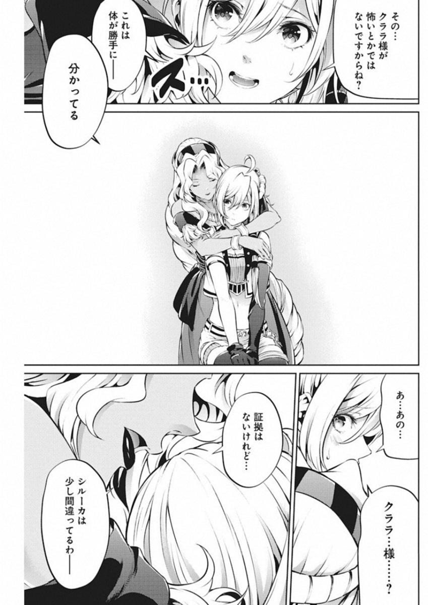 Grancrest Senki - Chapter 37 - Page 5