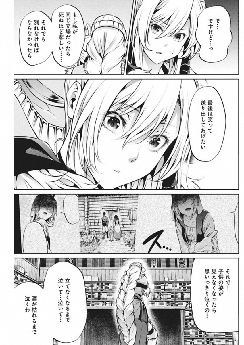 Grancrest Senki - Chapter 37 - Page 7