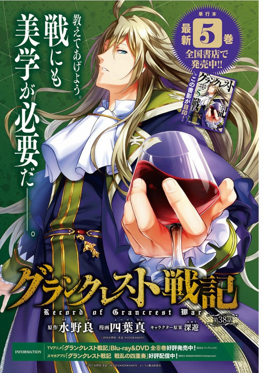 Grancrest Senki - Chapter 38 - Page 1
