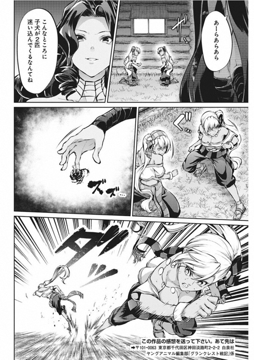 Grancrest Senki - Chapter 38 - Page 19