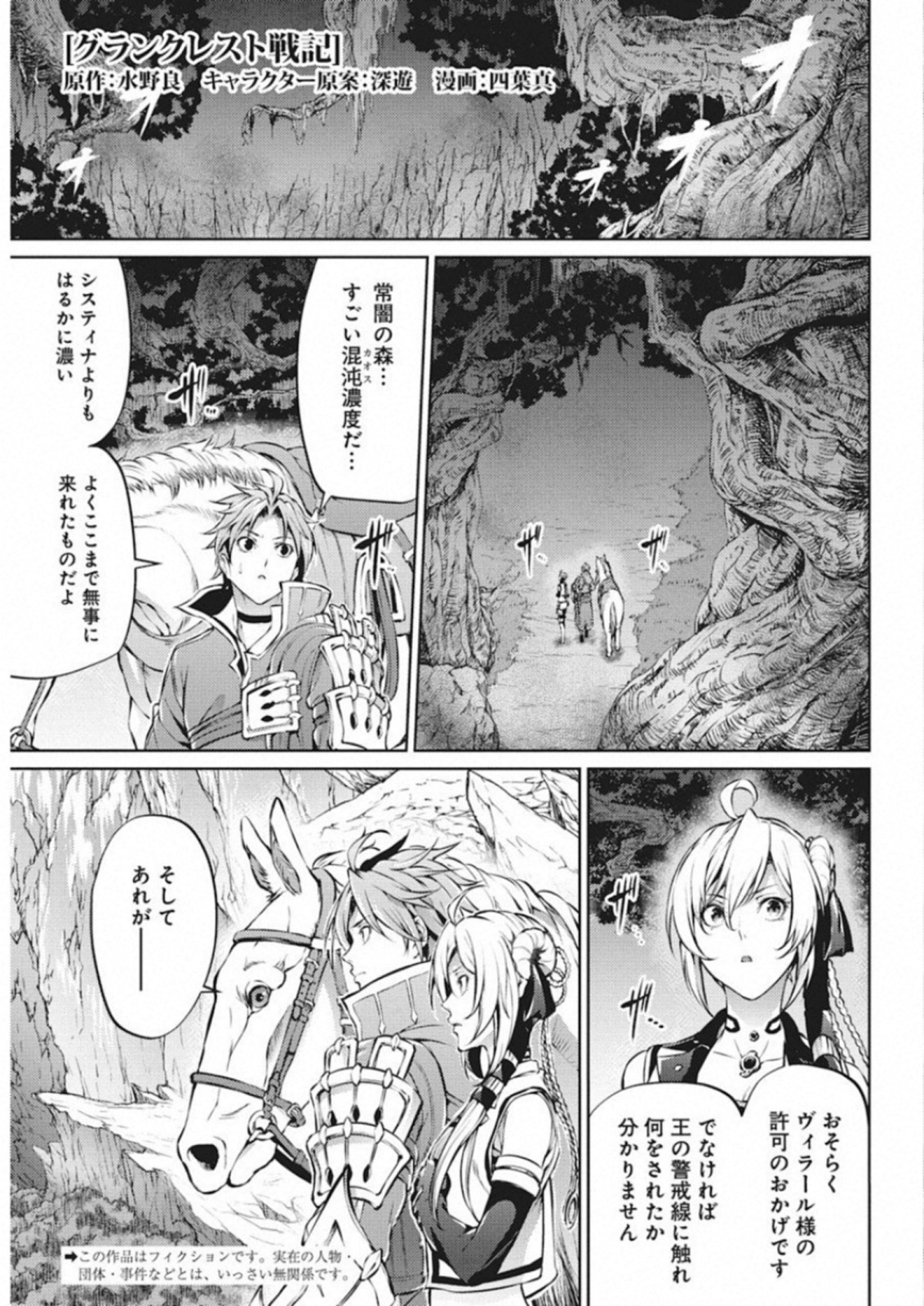 Grancrest Senki - Chapter 39 - Page 1