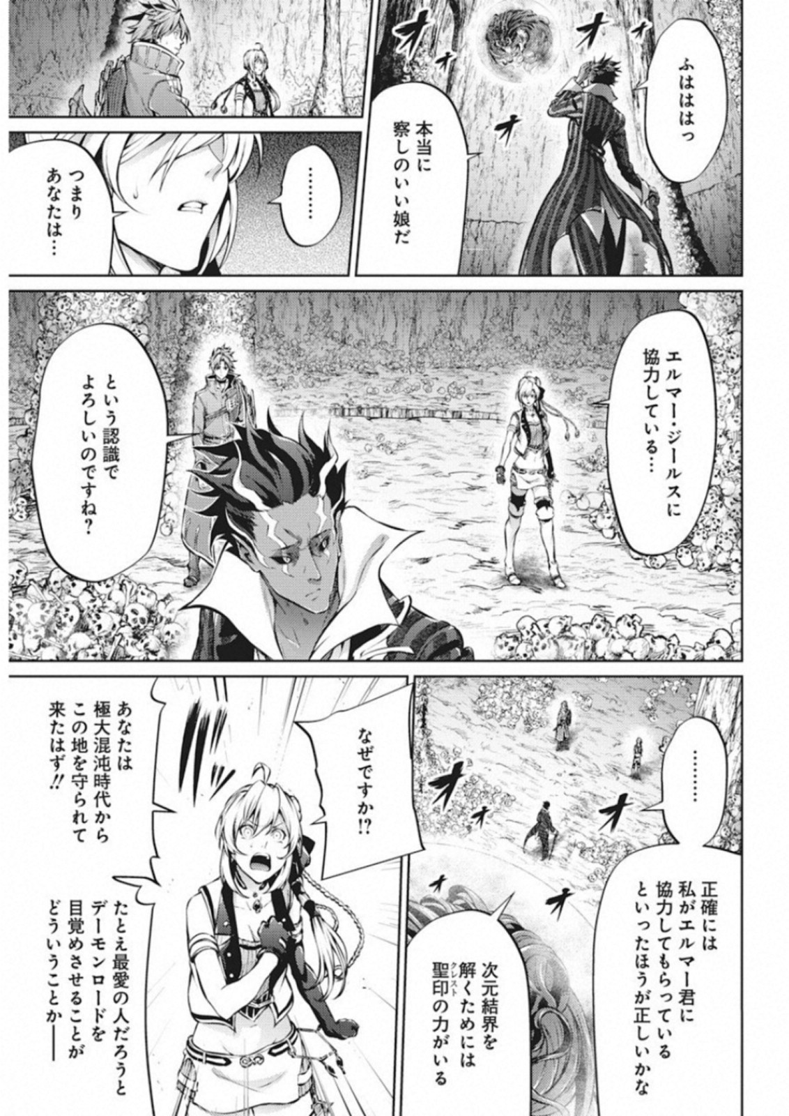 Grancrest Senki - Chapter 39 - Page 13