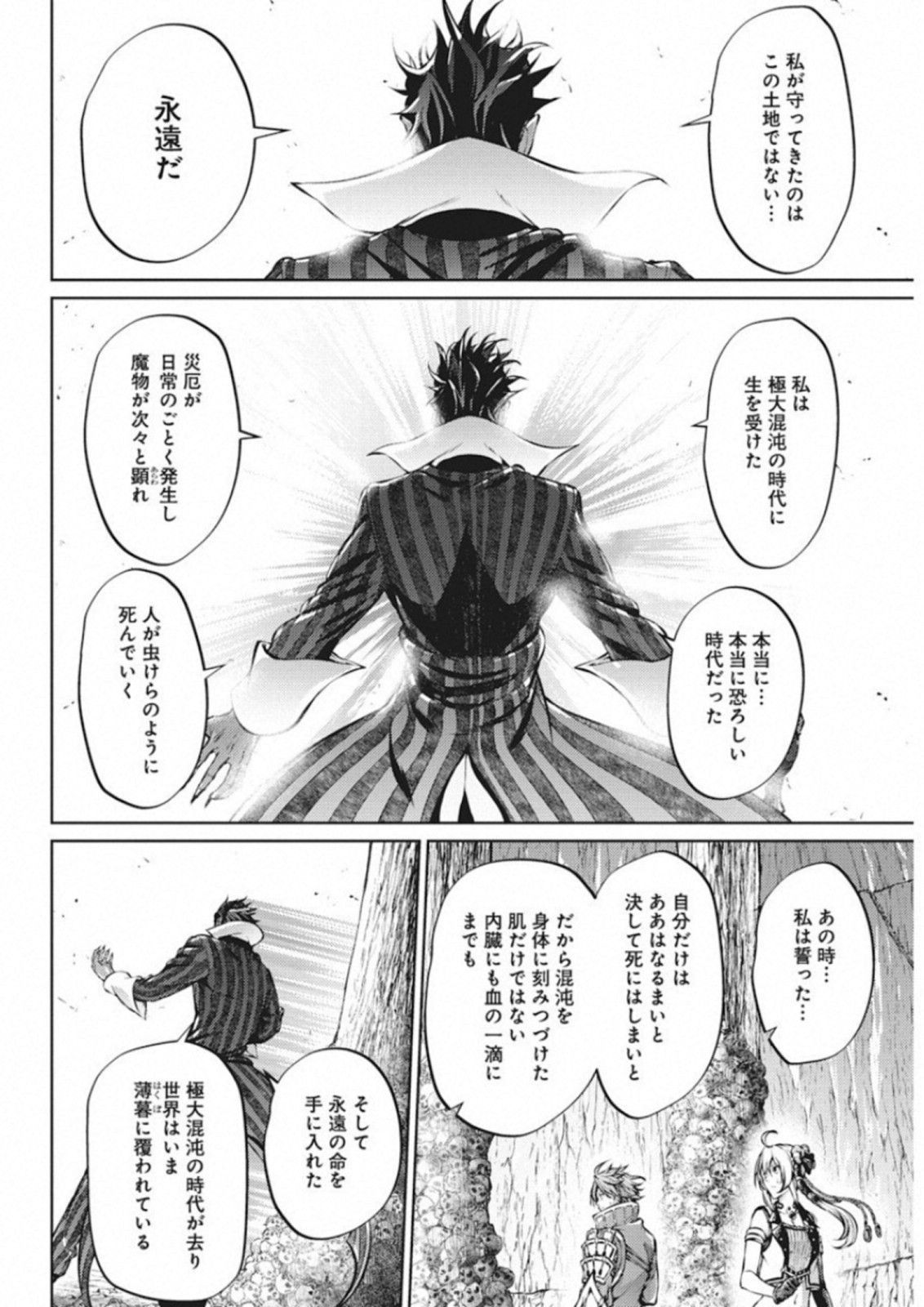 Grancrest Senki - Chapter 39 - Page 14