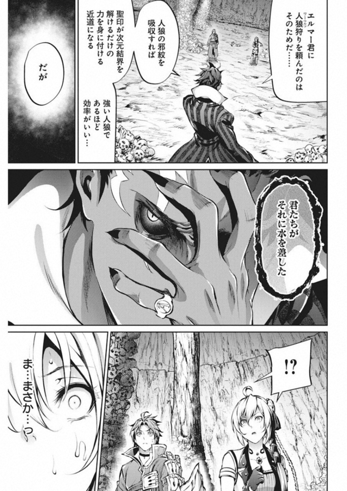 Grancrest Senki - Chapter 39 - Page 17