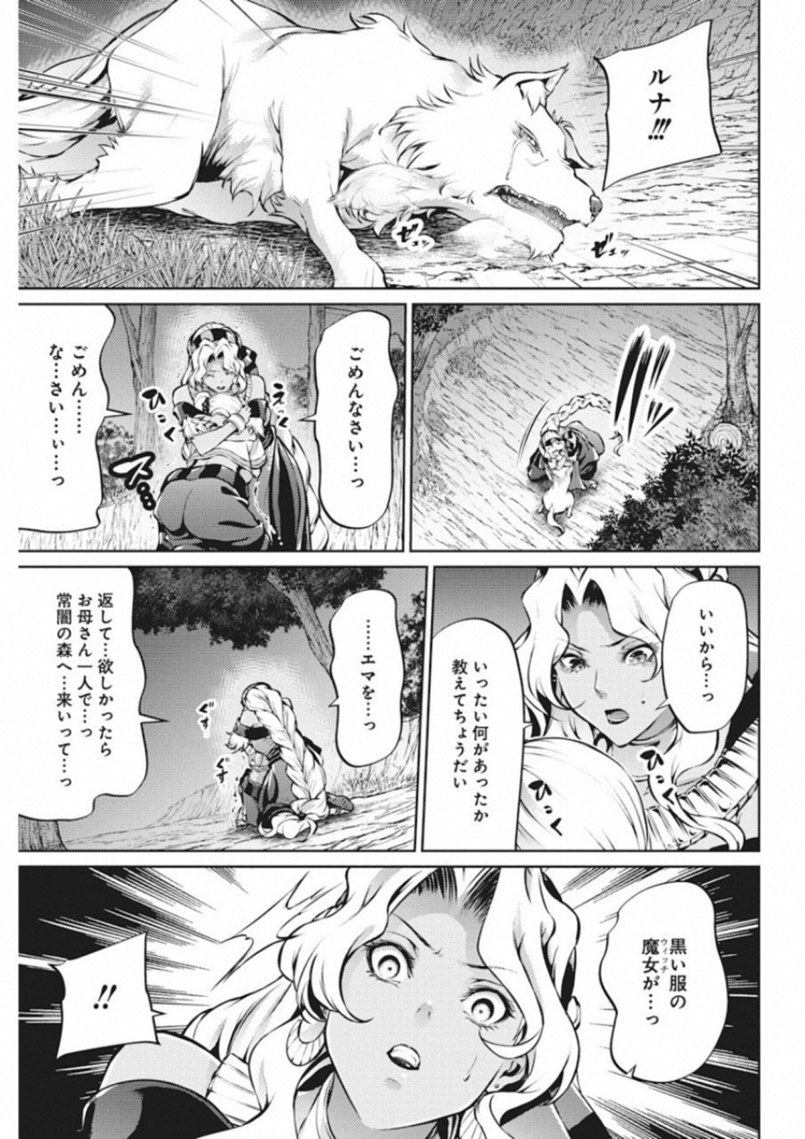 Grancrest Senki - Chapter 39 - Page 19