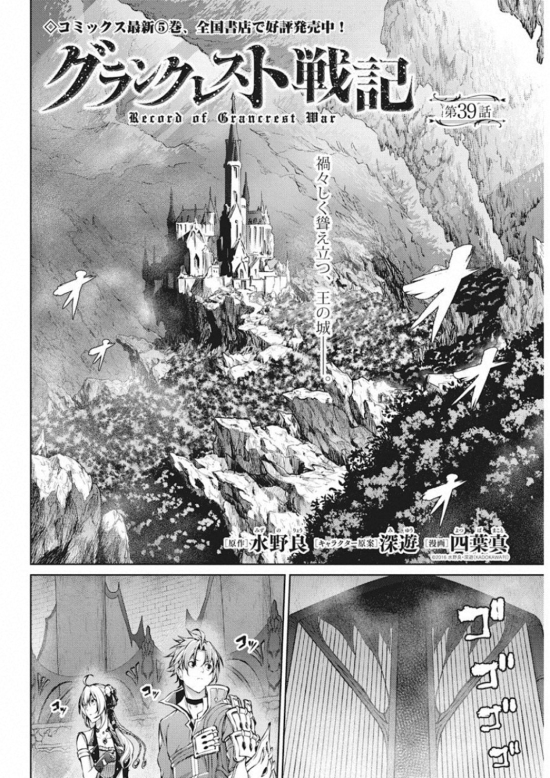 Grancrest Senki - Chapter 39 - Page 2