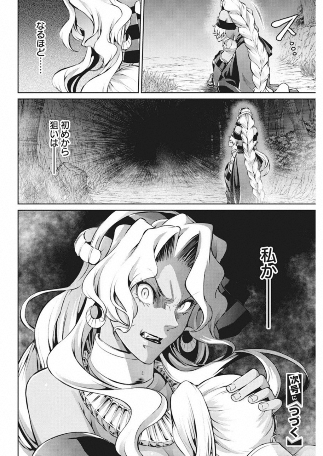 Grancrest Senki - Chapter 39 - Page 20