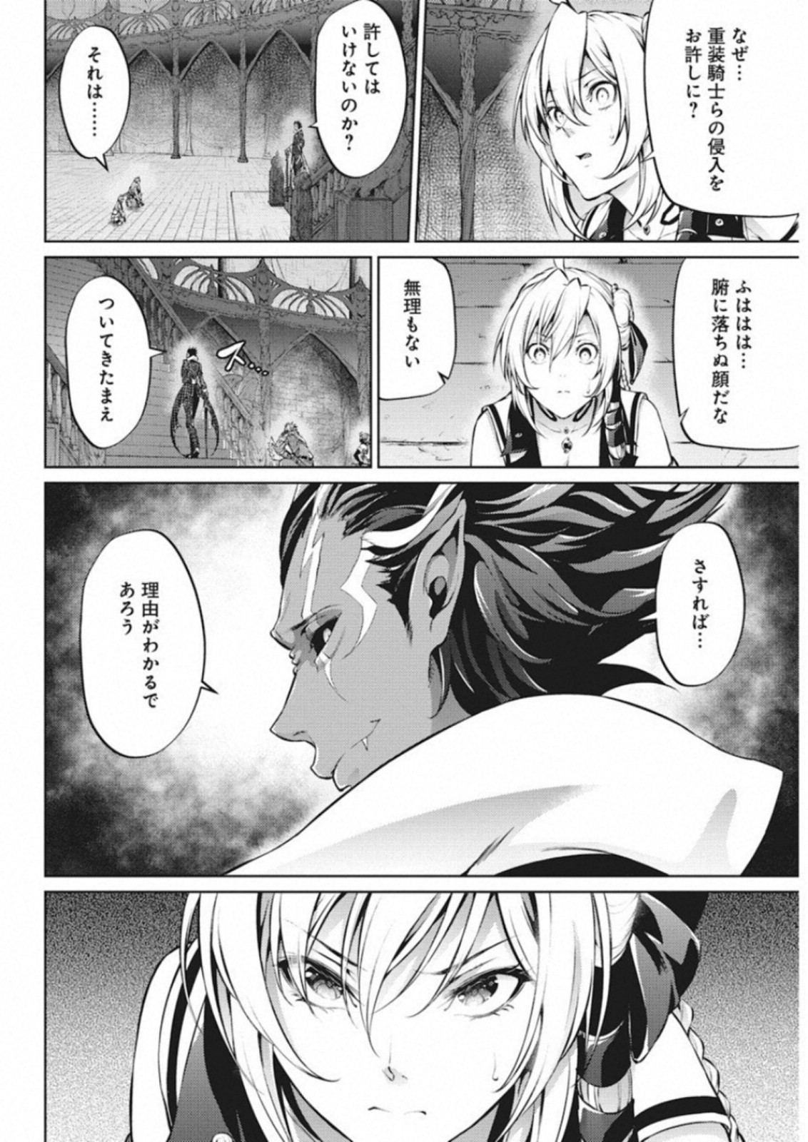 Grancrest Senki - Chapter 39 - Page 6