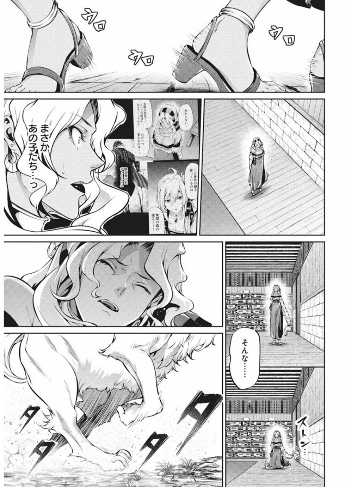 Grancrest Senki - Chapter 39 - Page 7