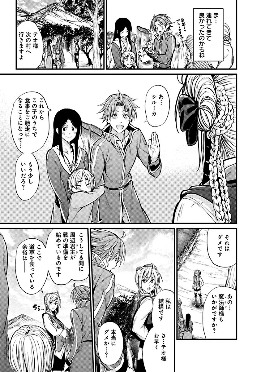 Grancrest Senki - Chapter 4 - Page 11