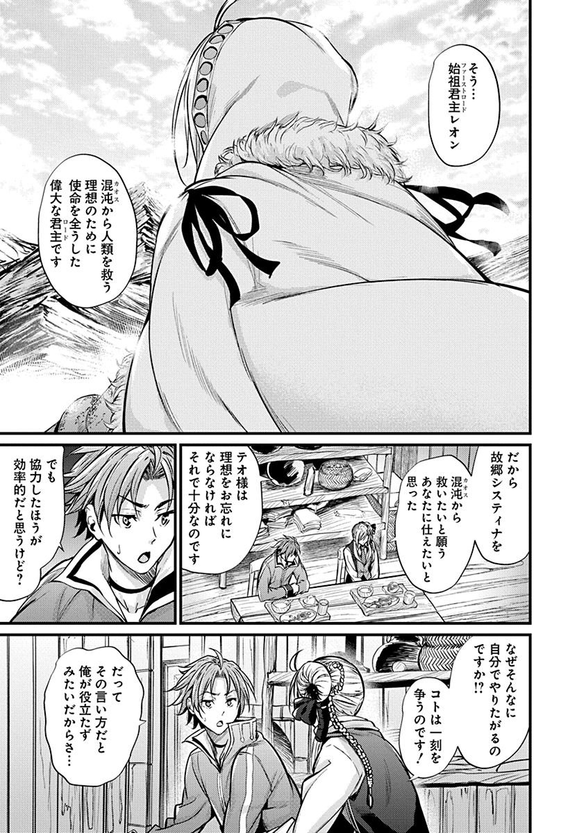Grancrest Senki - Chapter 4 - Page 17