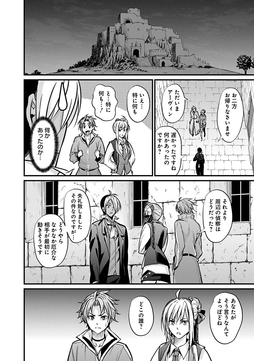 Grancrest Senki - Chapter 4 - Page 20