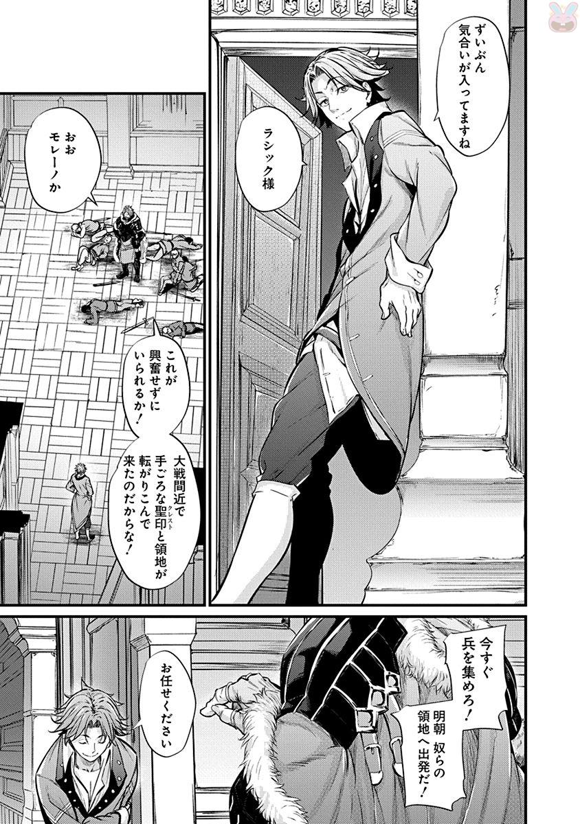 Grancrest Senki - Chapter 4 - Page 23