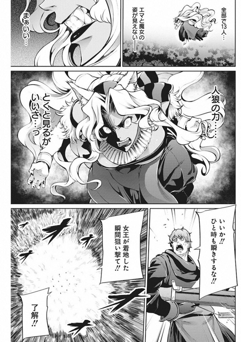 Grancrest Senki - Chapter 40 - Page 13