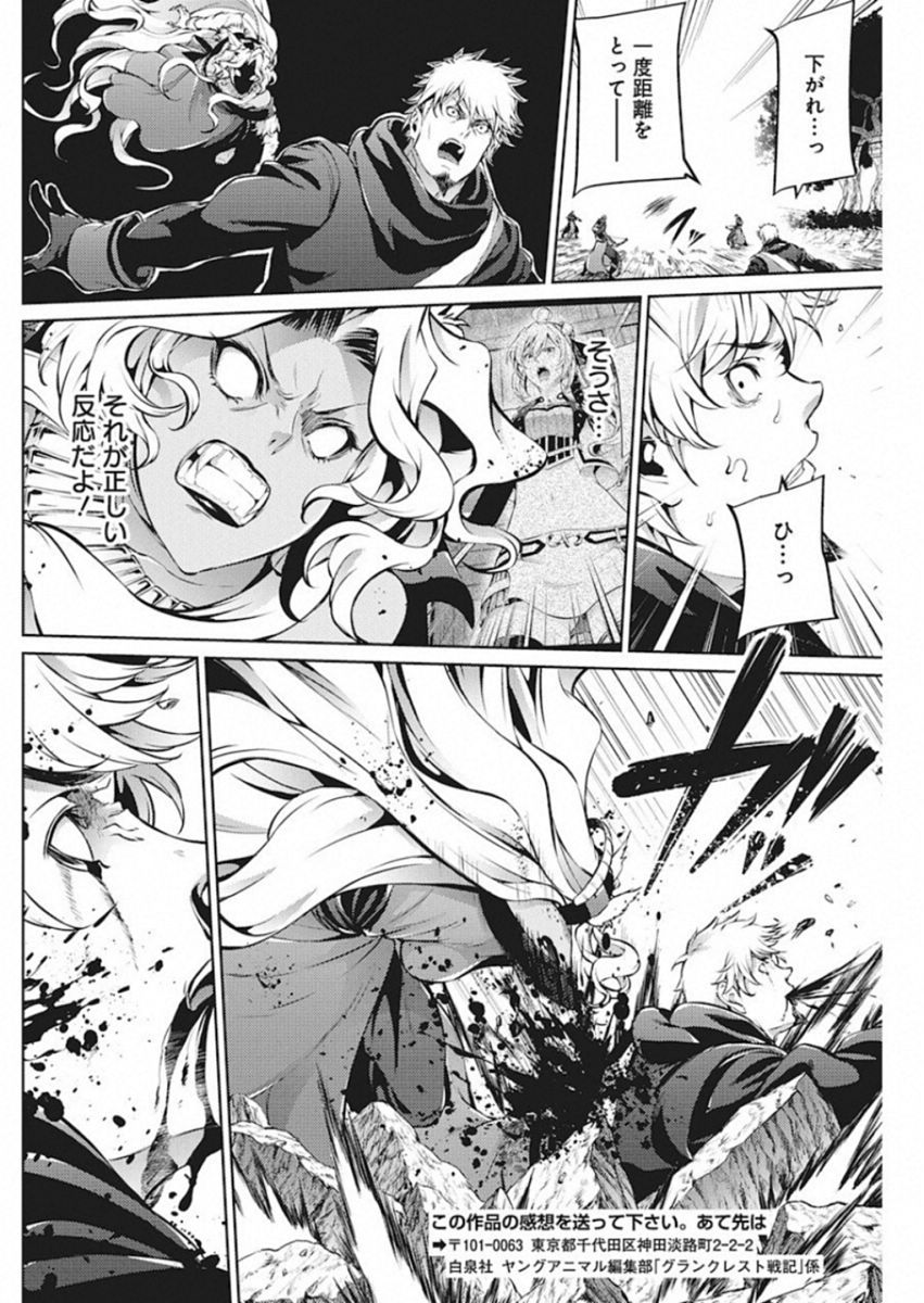 Grancrest Senki - Chapter 40 - Page 16