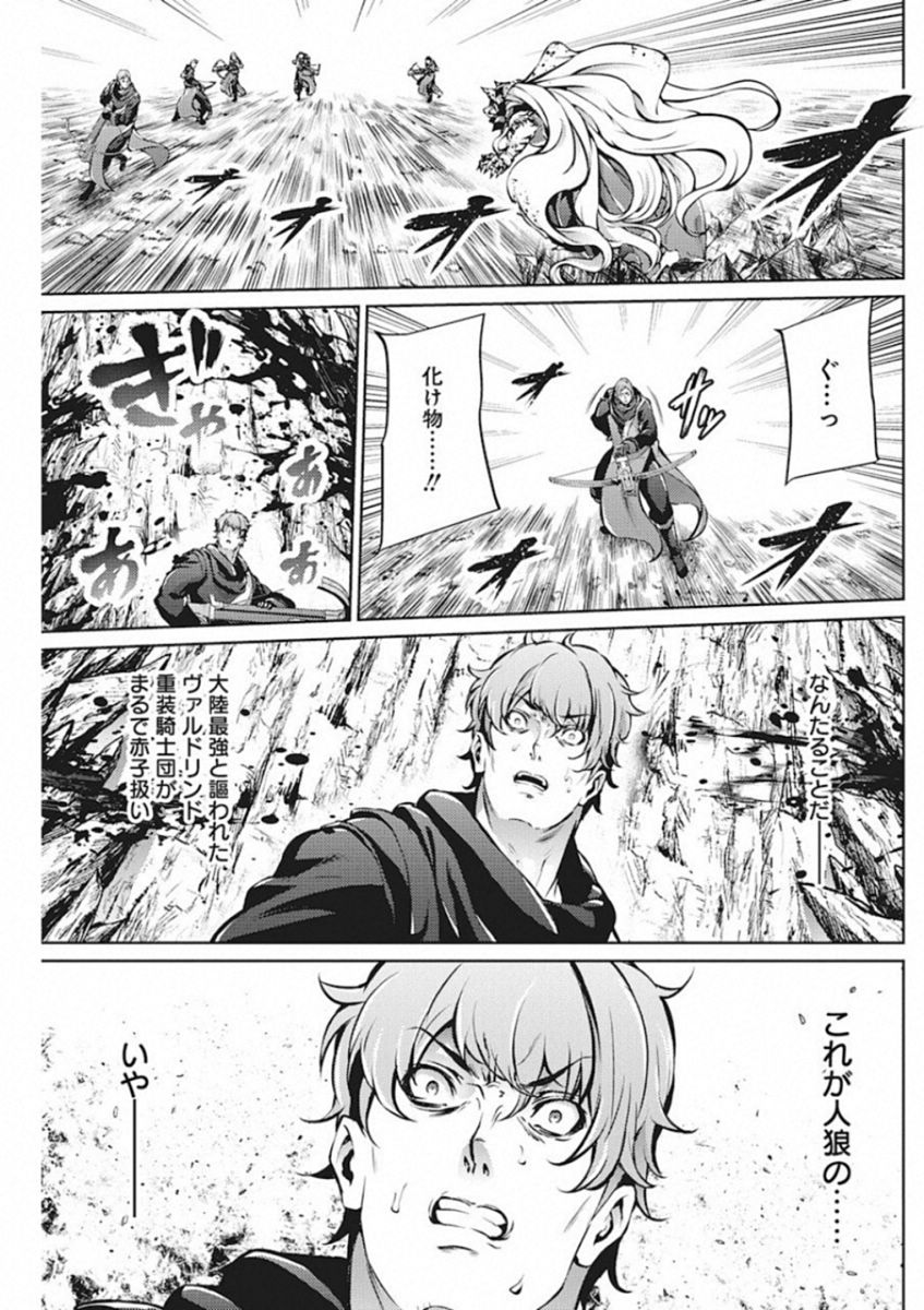 Grancrest Senki - Chapter 40 - Page 17