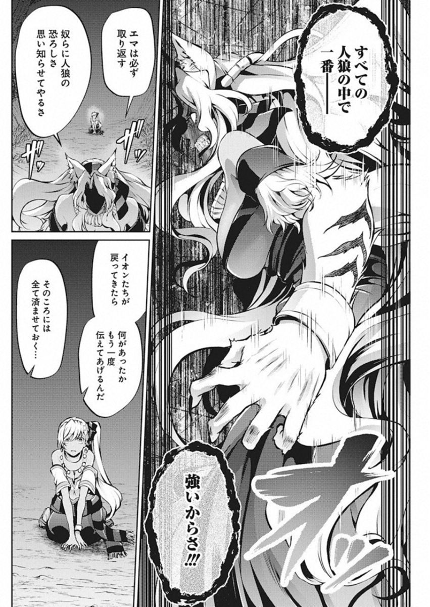 Grancrest Senki - Chapter 40 - Page 2
