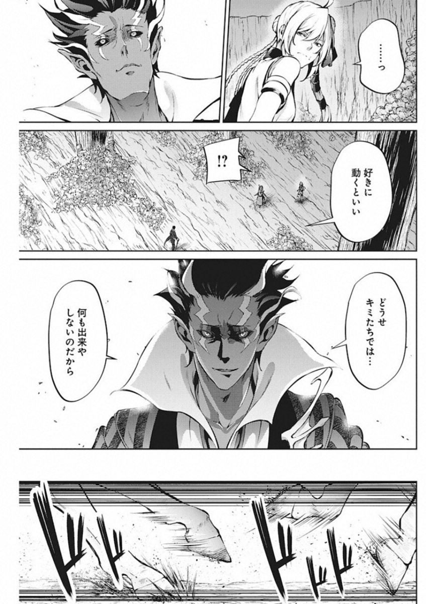 Grancrest Senki - Chapter 40 - Page 5