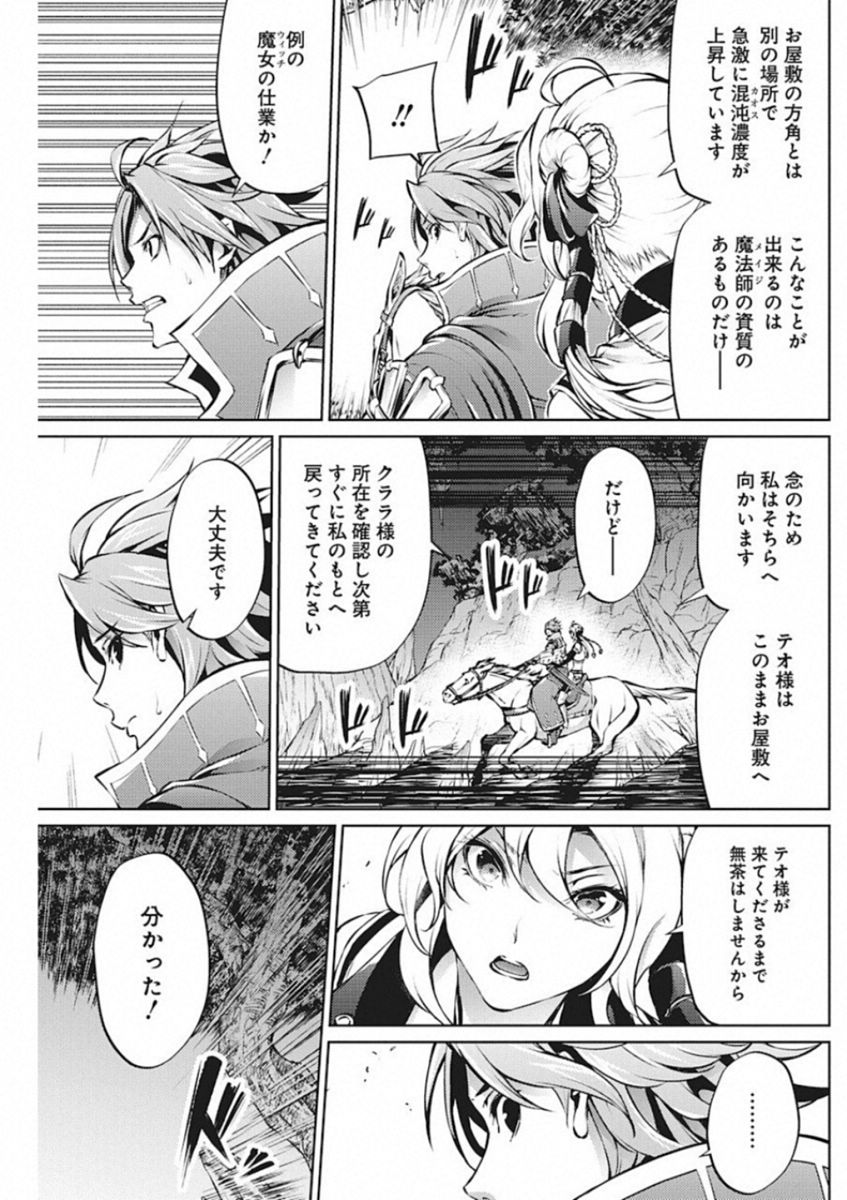 Grancrest Senki - Chapter 40 - Page 7