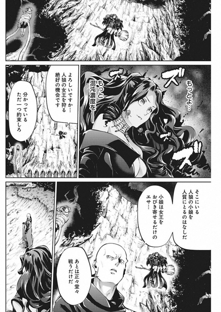 Grancrest Senki - Chapter 40 - Page 8