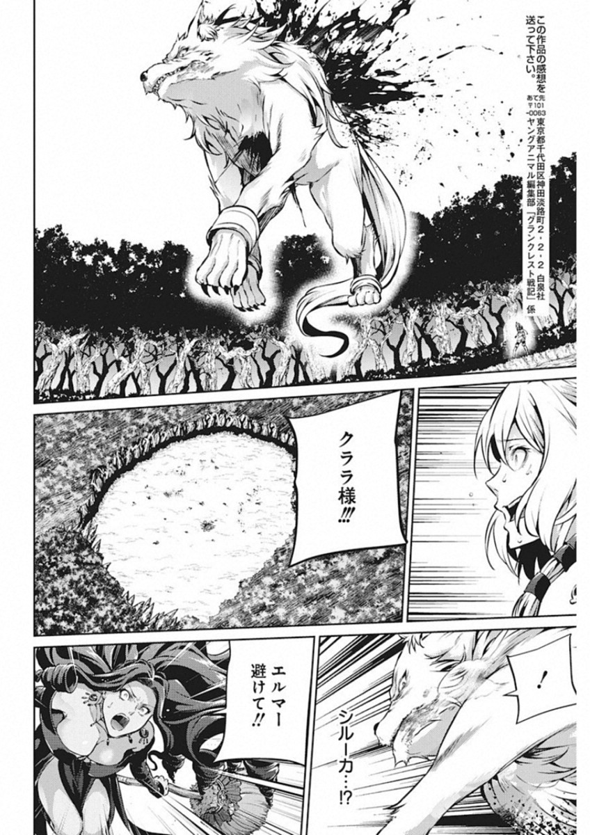 Grancrest Senki - Chapter 41 - Page 14